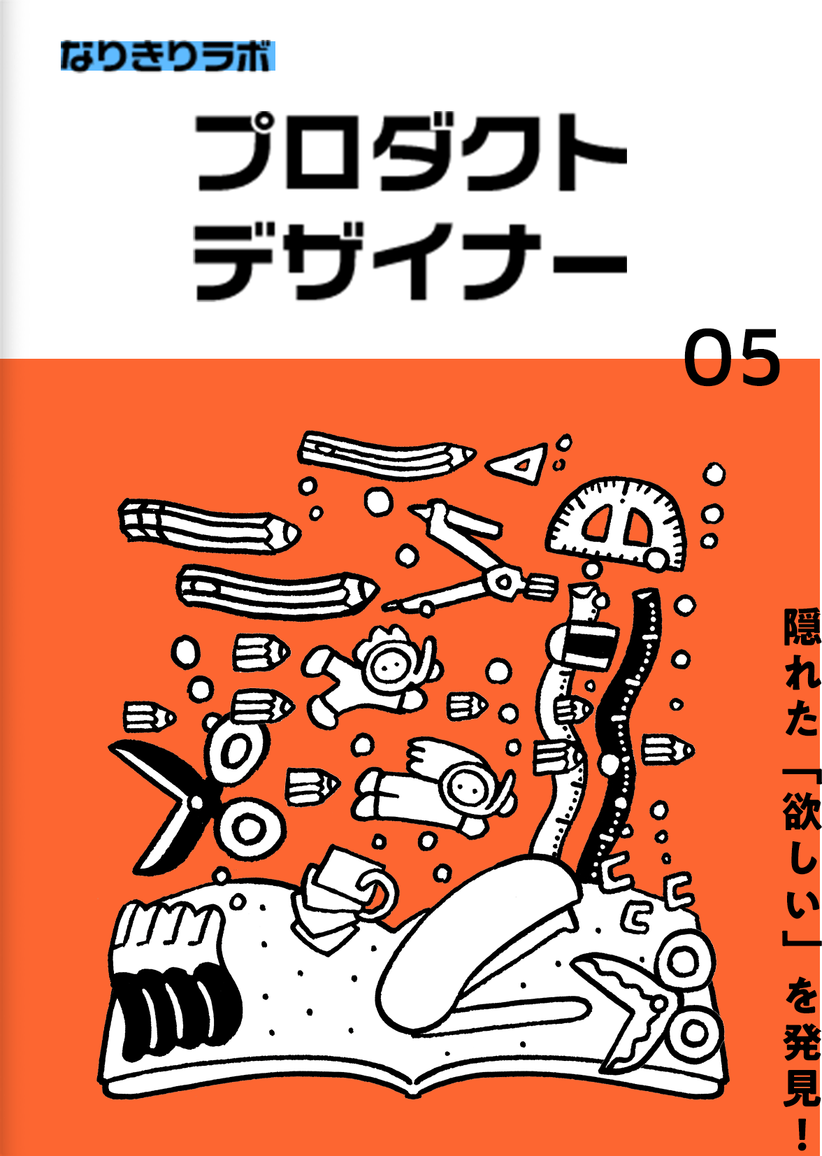 プロダクトデザイナー