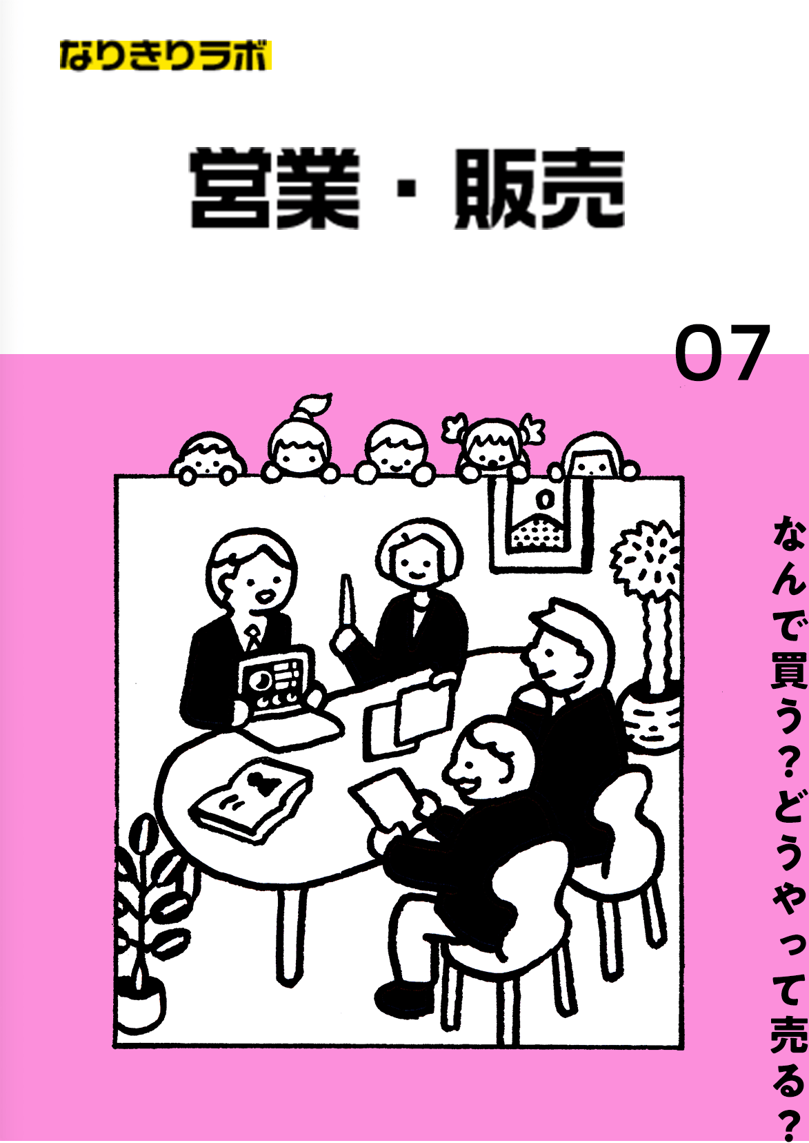 営業・販売