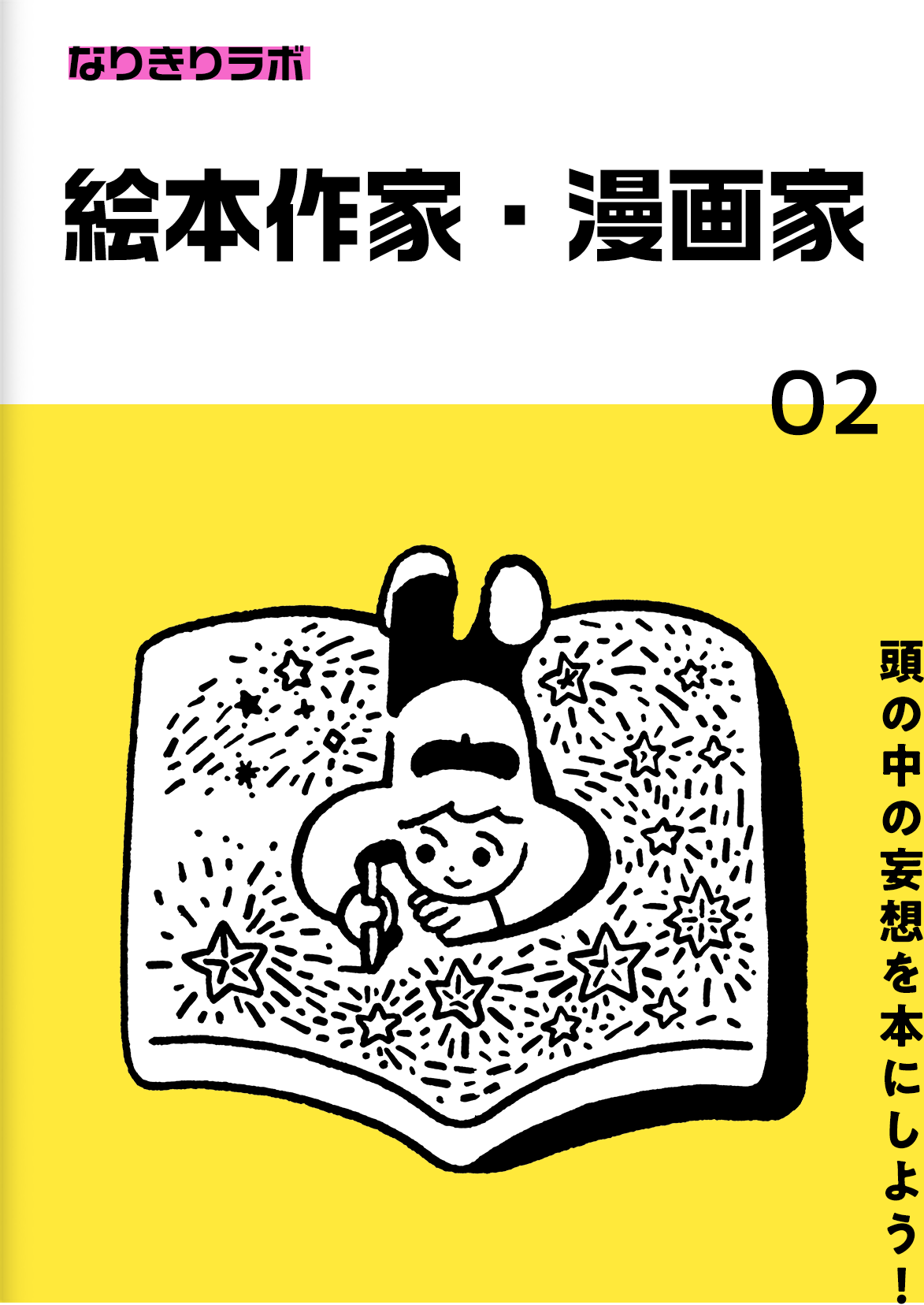 絵本作家・漫画家