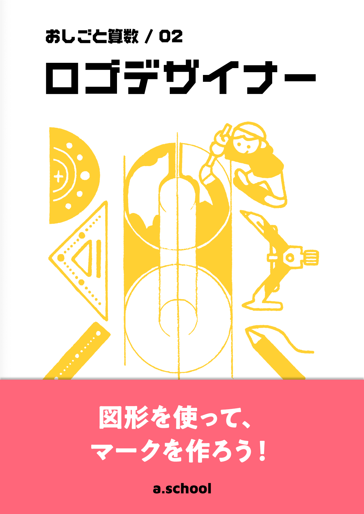 ロゴデザイナー