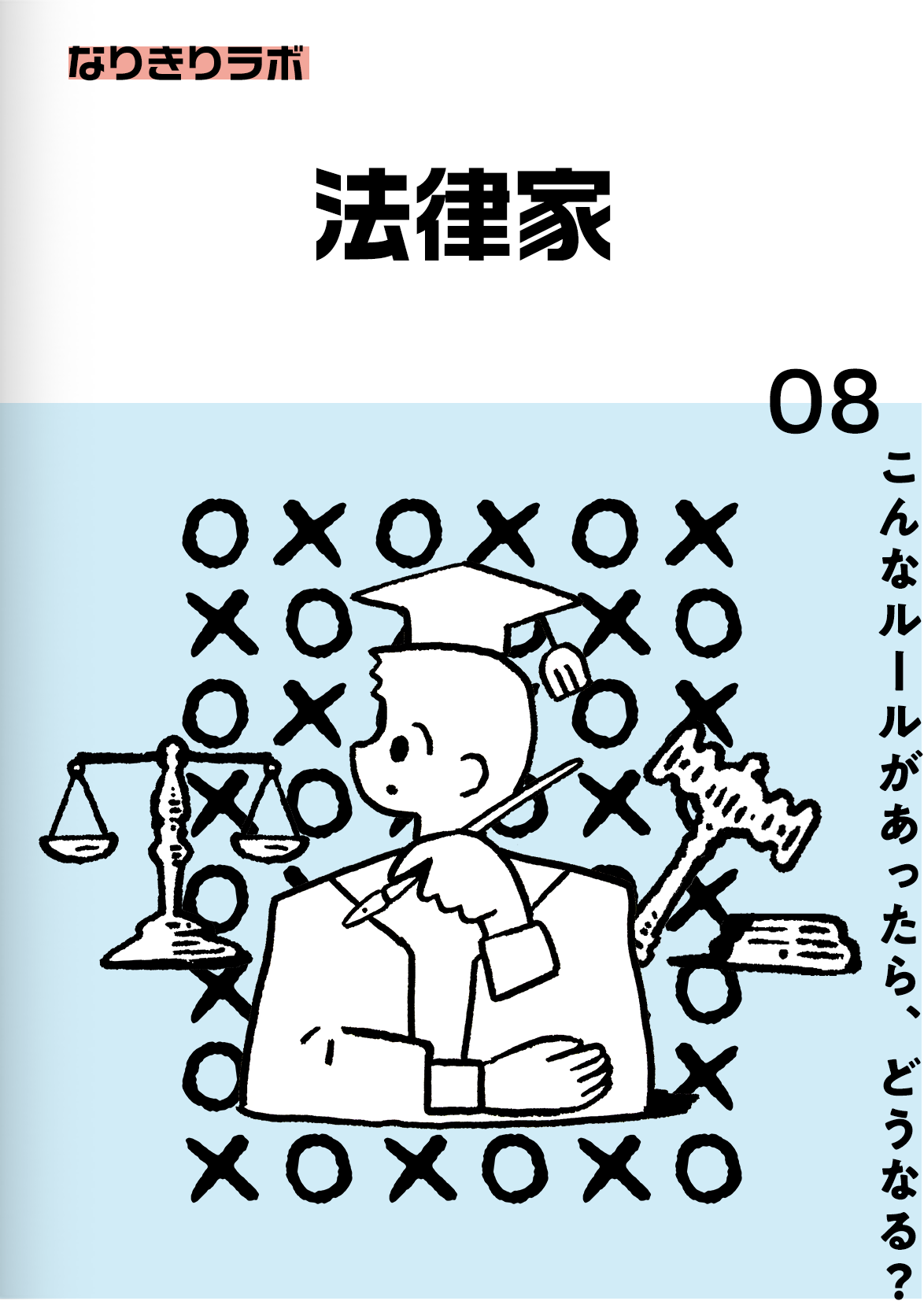 法律家