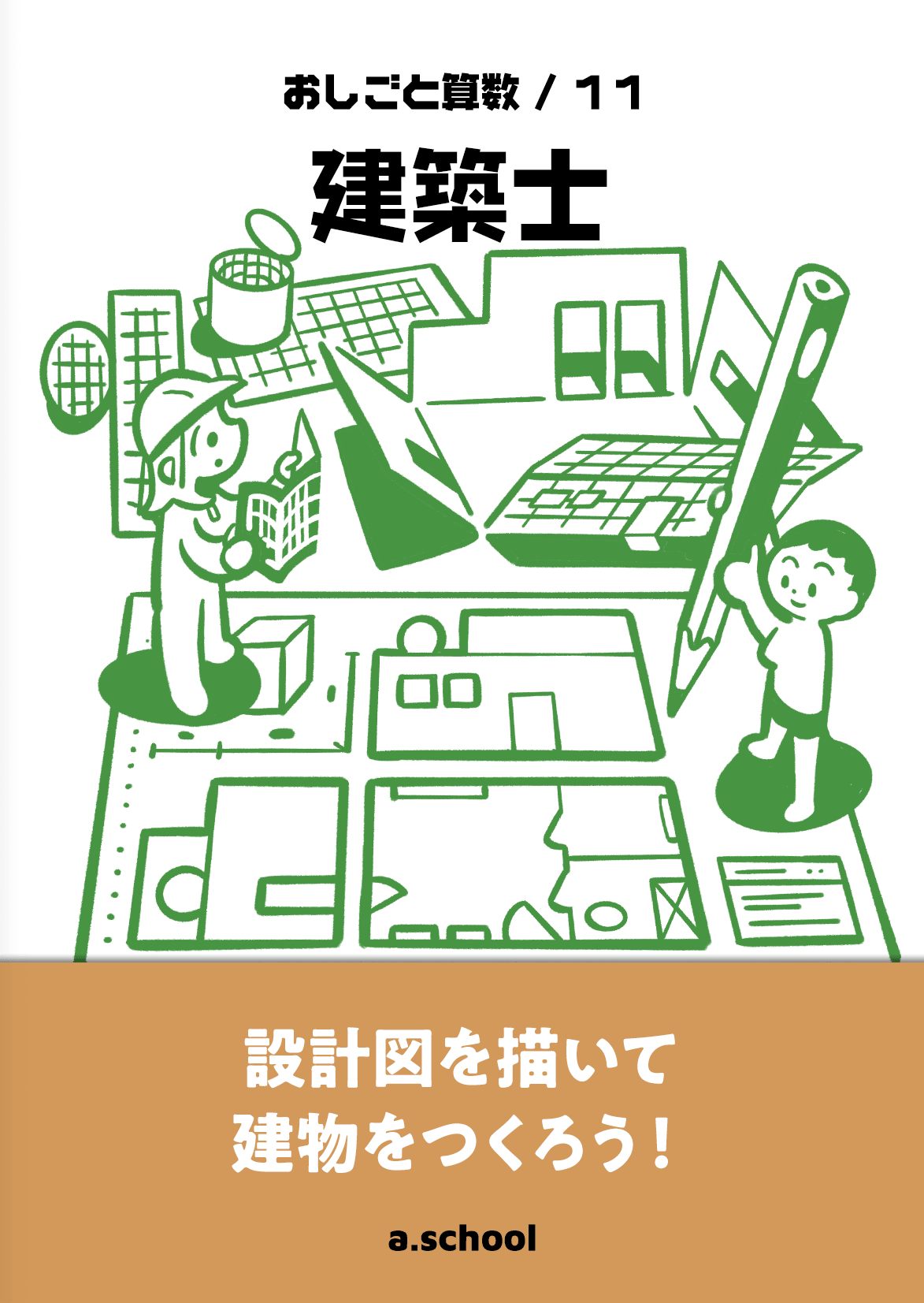 建築士