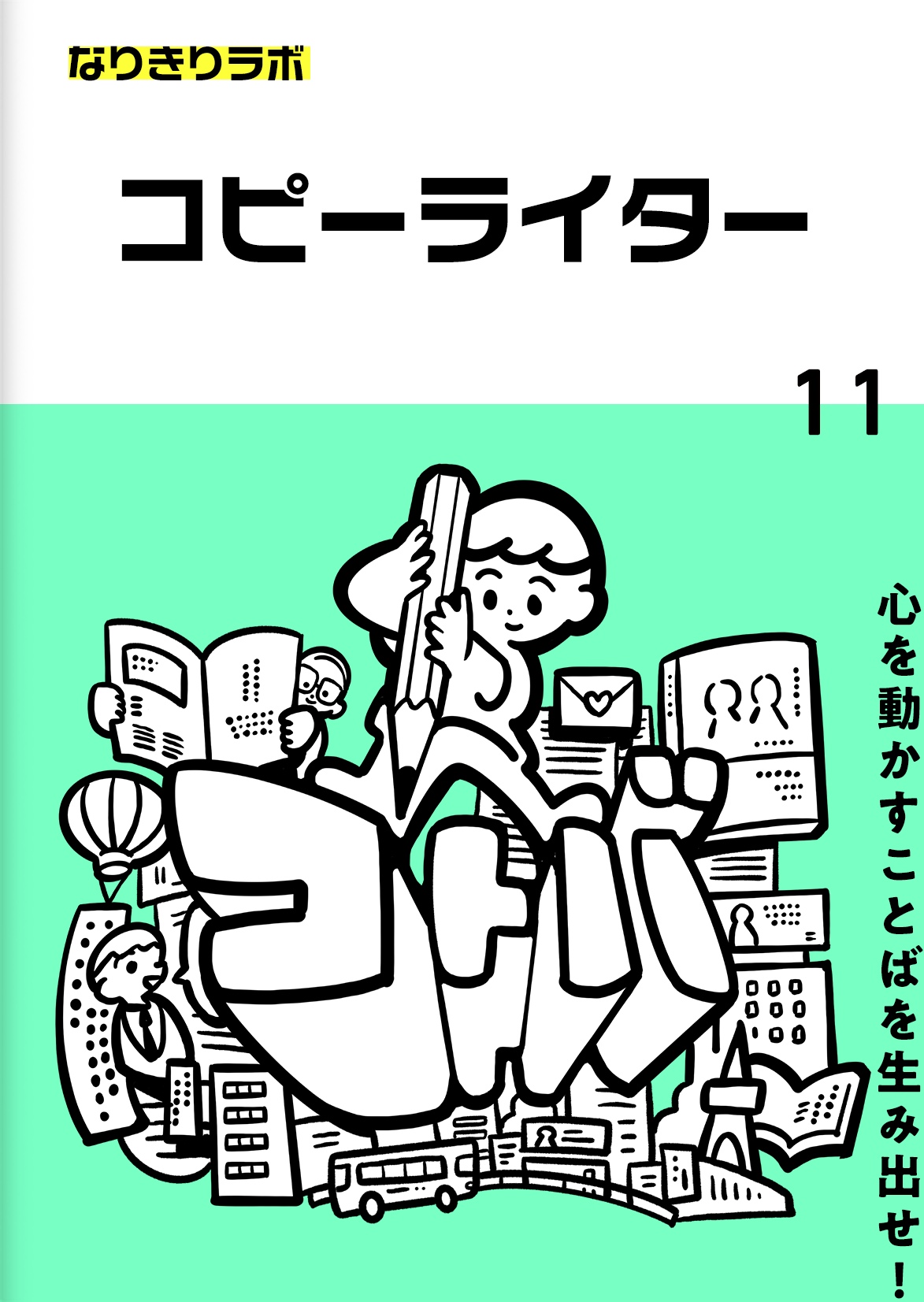 コピーライター