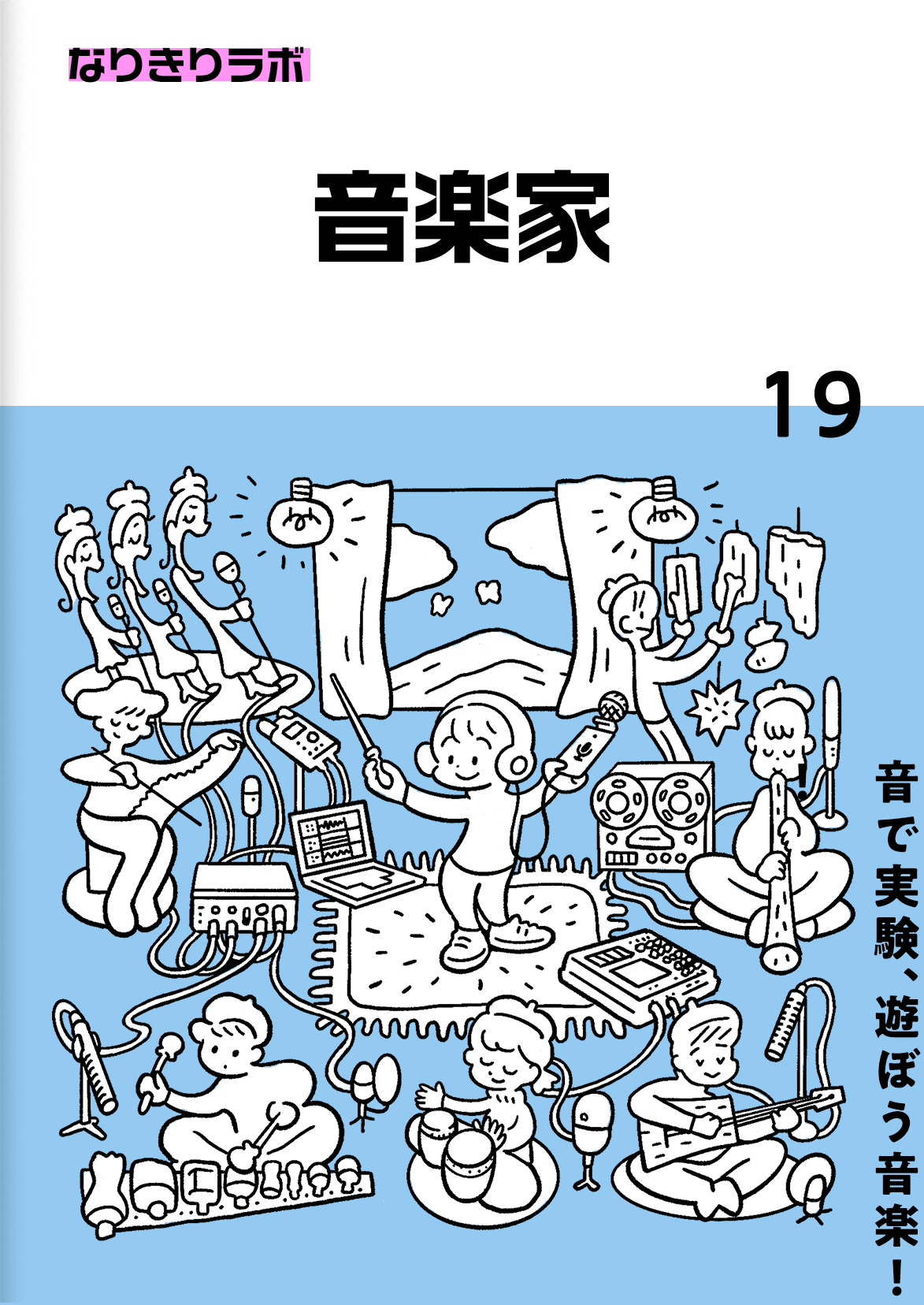 音楽家