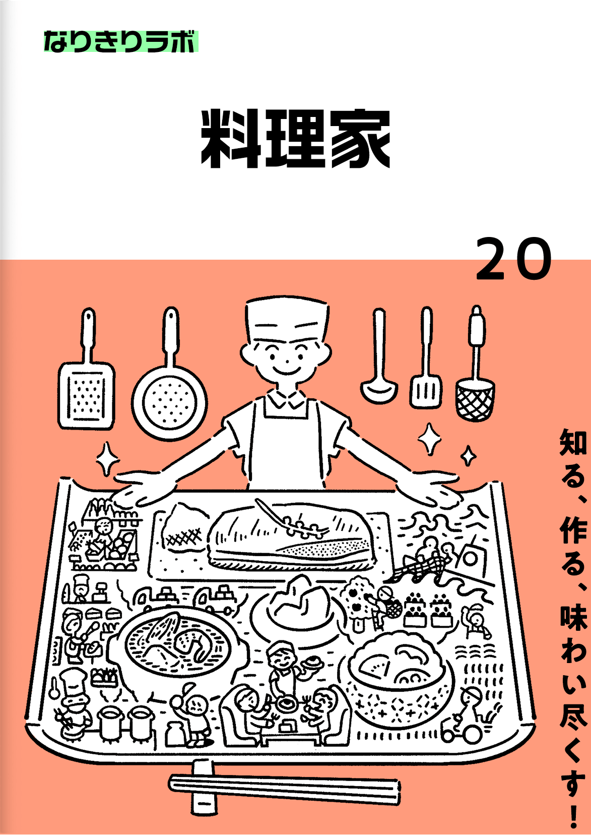 料理家