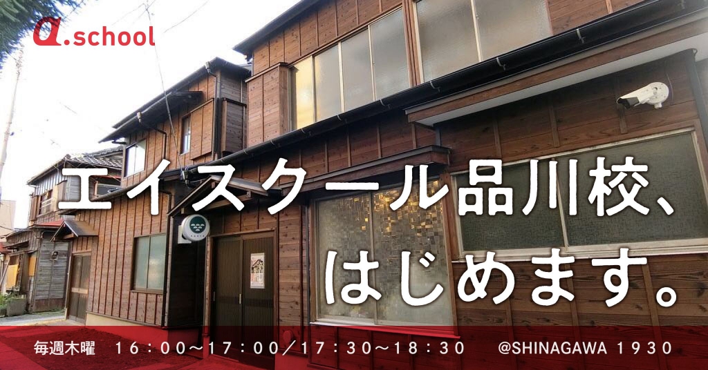 小学生コース 教室通塾 エイスクール