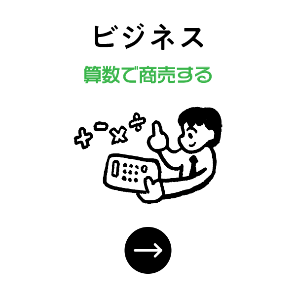 ビジネス