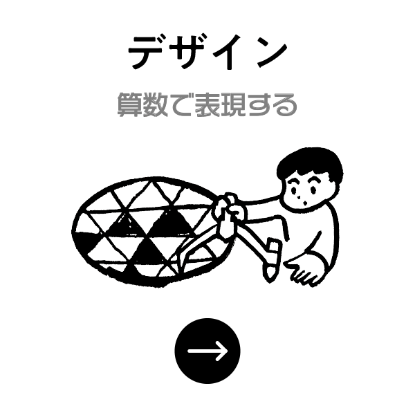 デザイン