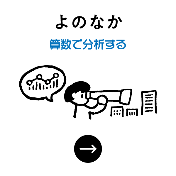 よのなか