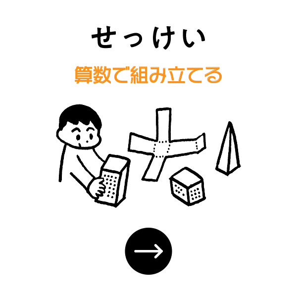 せっけい